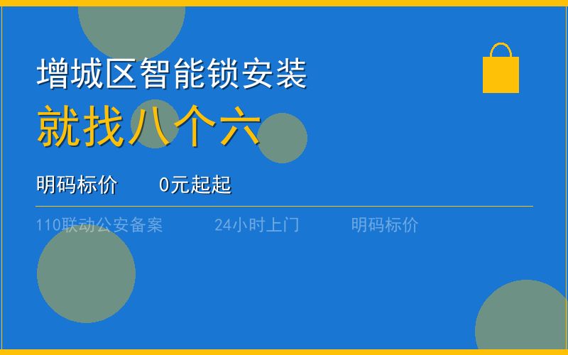 广州增城区开锁电话020-66666666