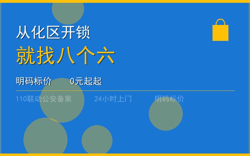 广州从化区开锁 - 020-66666666