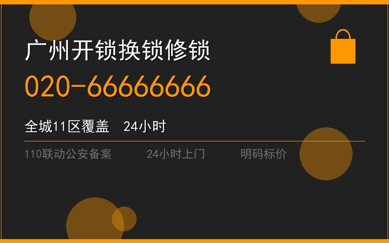 广州白云区智能锁安装价格电话020-66666666