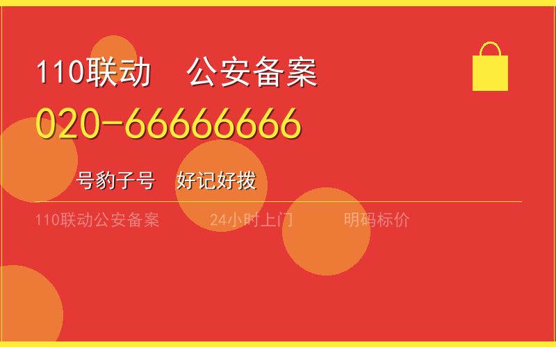 广州天河区换锁 - 020-66666666