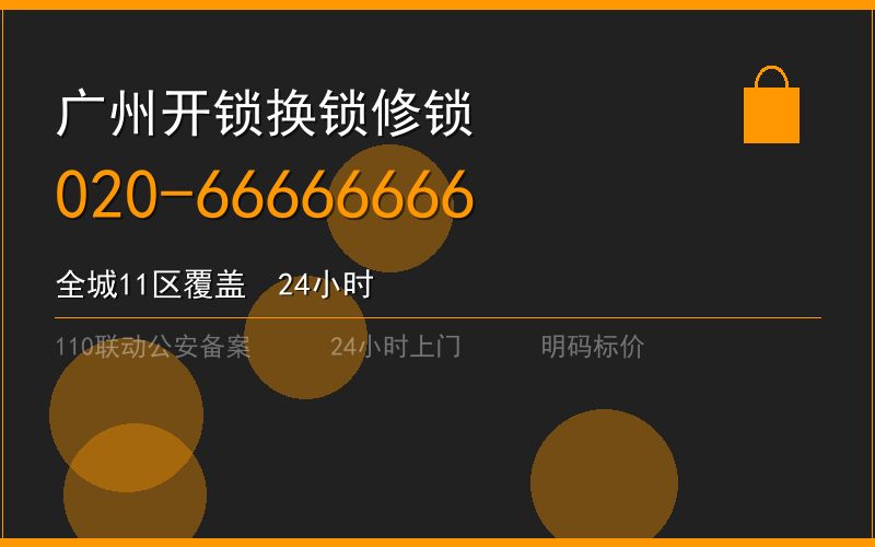 广州越秀区换锁修锁 - 八个六开锁