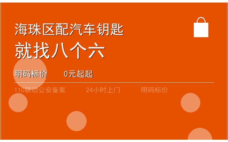 广州海珠区换锁修锁 - 八个六开锁