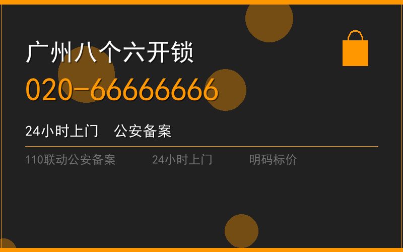 广州番禺区换锁修锁 - 八个六开锁