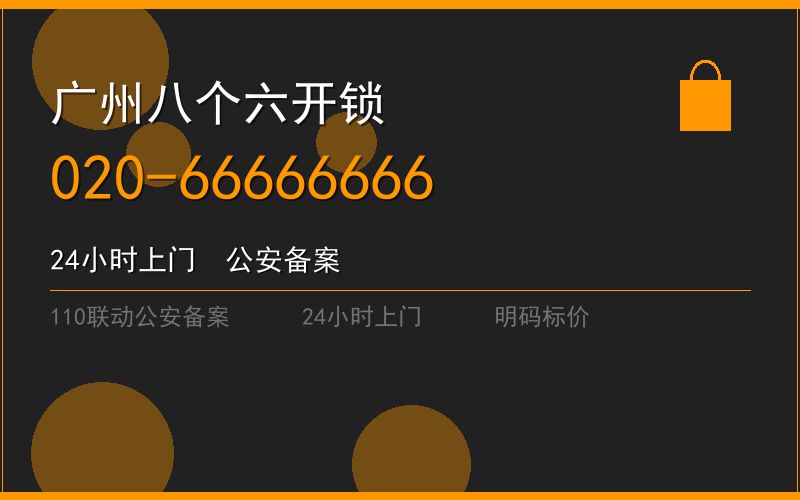 广州从化区换锁修锁 - 八个六开锁