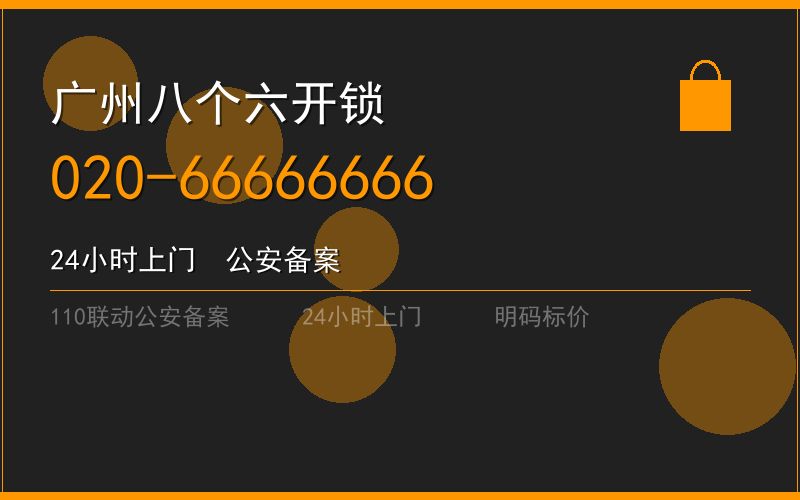 广州广州市智能锁开锁价格 - 020-66666666
