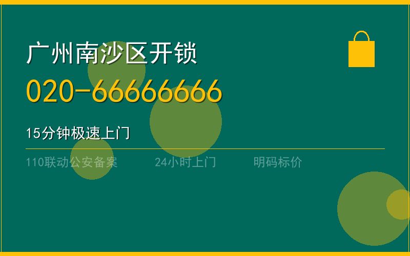 广州南沙区配汽车钥匙 - 020-66666666