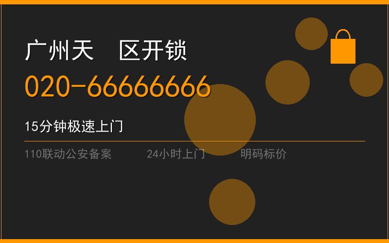 广州天河区换锁修锁 - 八个六开锁