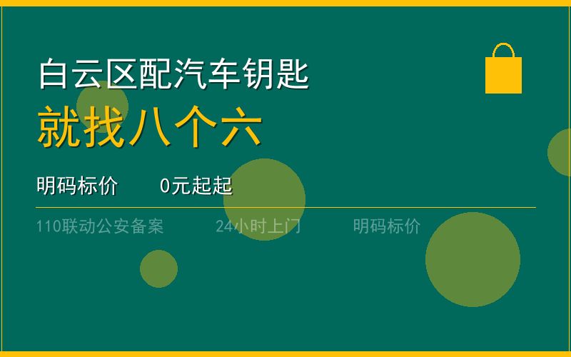 广州从化区有资质开锁电话020-66666666