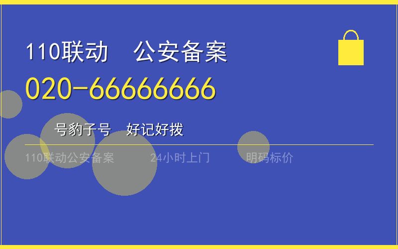 广州白云区开锁电话020-66666666