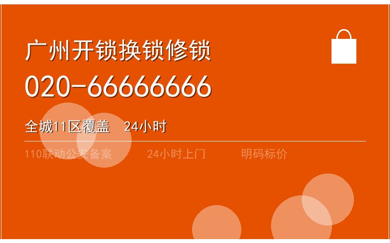 广州白云区换锁修锁 - 八个六开锁