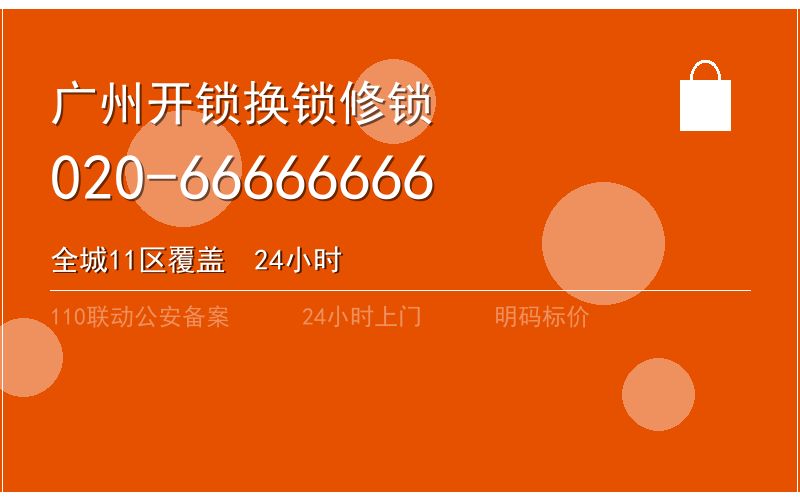 广州番禺区智能锁安装 - 020-66666666