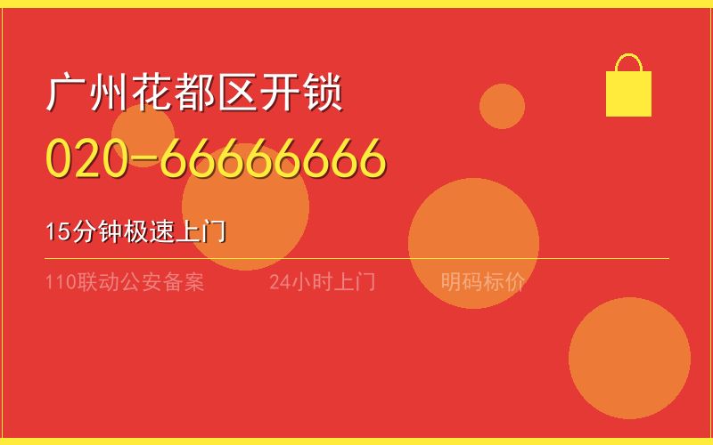 广州白云区智能锁安装大概多少钱电话020-66666666