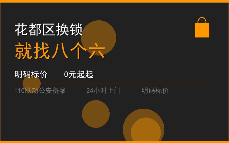 广州广州市换锁芯费用电话020-66666666