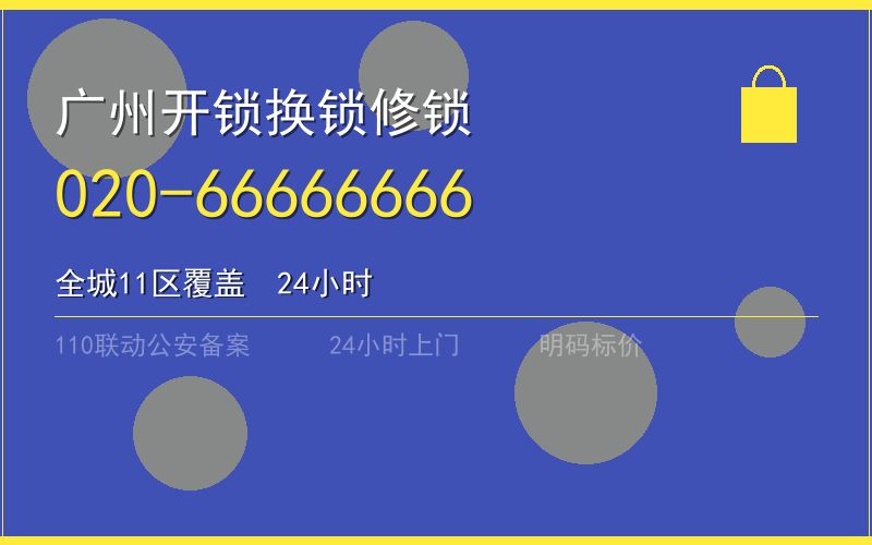 广州增城区开锁电话020-66666666