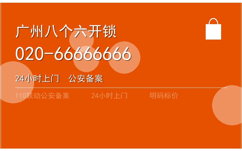 广州增城区换锁修锁 - 八个六开锁