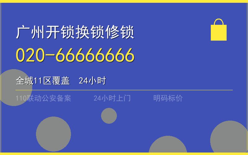广州广州市门锁维修价格 - 020-66666666