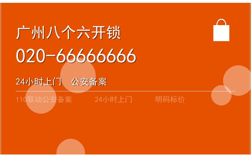 广州广州市匹配汽车钥匙联系电话 - 020-66666666