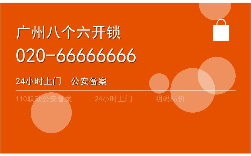 广州天河区智能锁安装 - 020-66666666