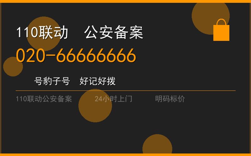 广州白云区修锁 - 020-66666666