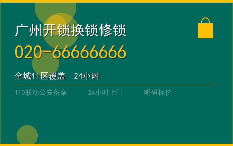 广州黄埔区配汽车钥匙 - 020-66666666