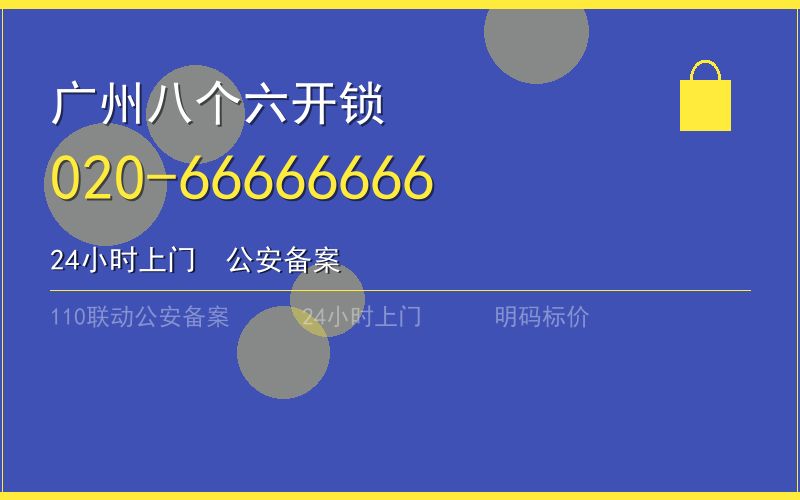广州荔湾区换锁修锁 - 八个六开锁
