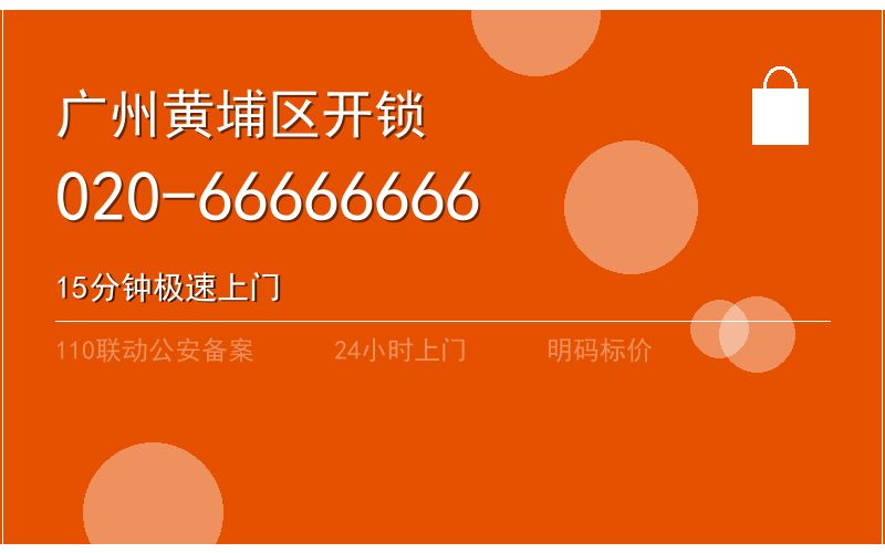 广州海珠区换锁修锁 - 八个六开锁