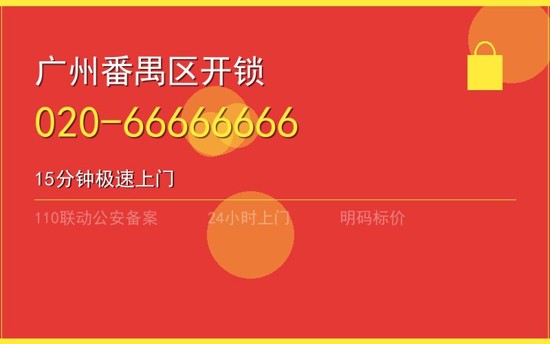 广州荔湾区换锁修锁 - 八个六开锁