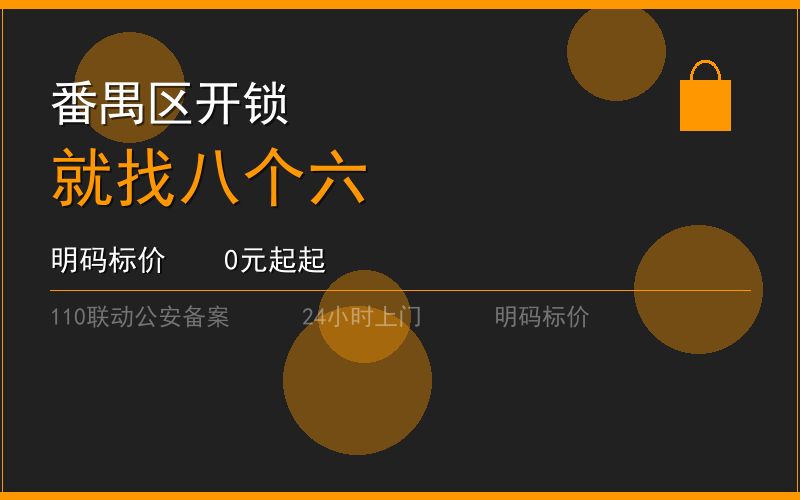 广州广州市门锁维修多少钱 - 020-66666666