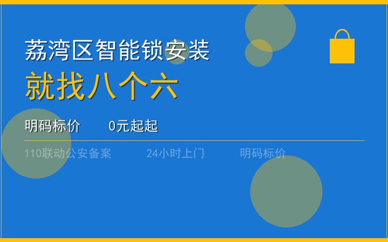 广州荔湾区开锁电话020-66666666