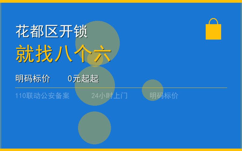 广州从化区公安备案换锁电话020-66666666