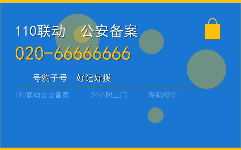 广州海珠区开锁 - 020-66666666