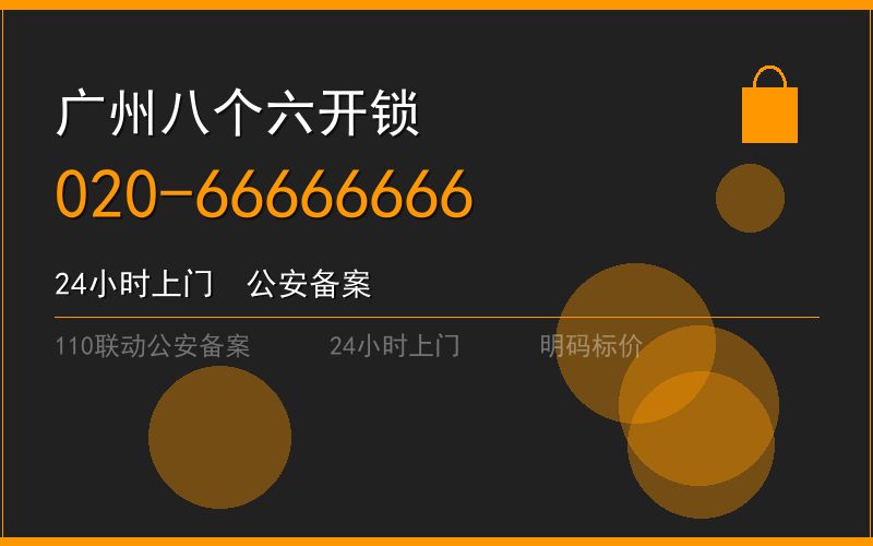 广州海珠区换锁修锁 - 八个六开锁