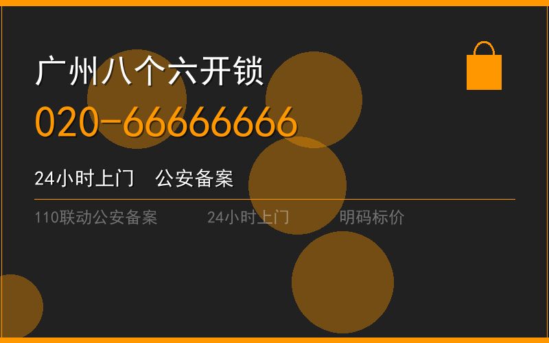 广州天河区智能锁安装大概多少钱 - 020-66666666