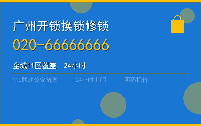 广州花都区开锁电话020-66666666