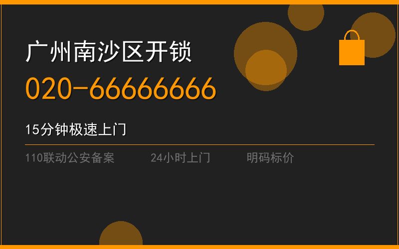 广州天河区换锁修锁 - 八个六开锁