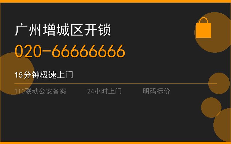 广州天河区紧急保险柜开锁 - 020-66666666