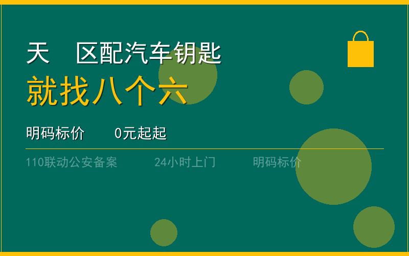 广州黄埔区配汽车钥匙多少钱 - 020-66666666