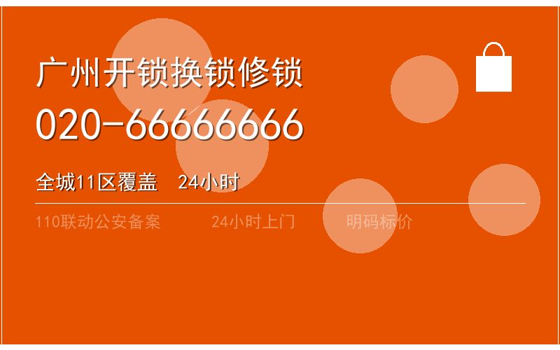 广州天河区换锁修锁 - 八个六开锁