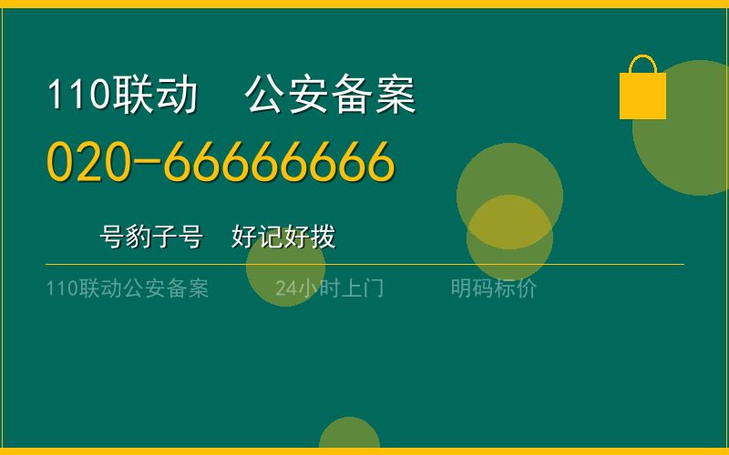 广州海珠区持证换锁 - 020-66666666