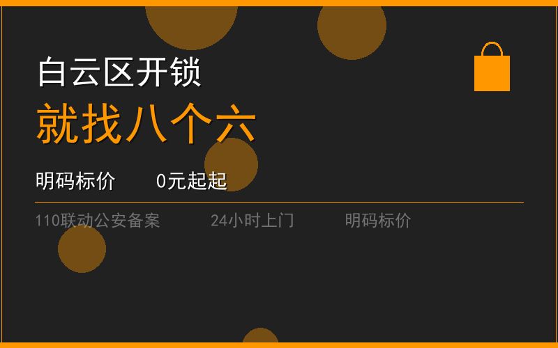 广州广州市换锁修锁 - 八个六开锁