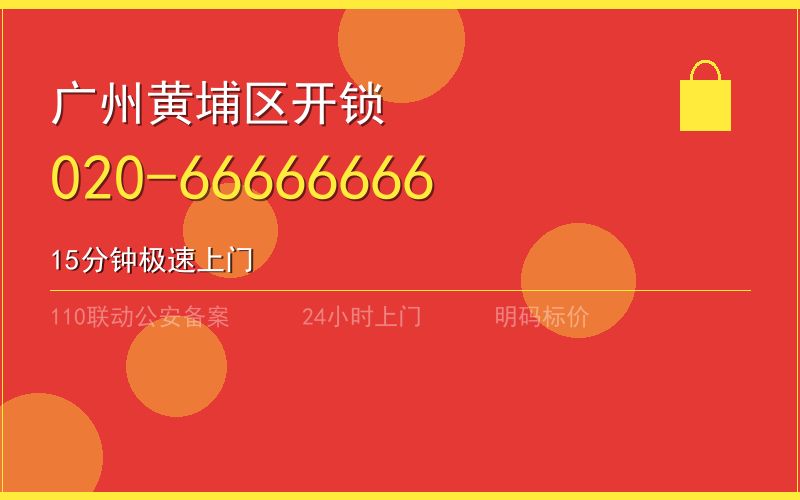 广州荔湾区换锁修锁 - 八个六开锁