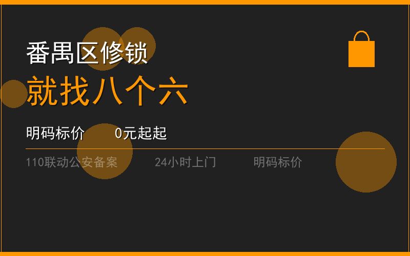 广州黄埔区智能锁安装多少钱 - 020-66666666