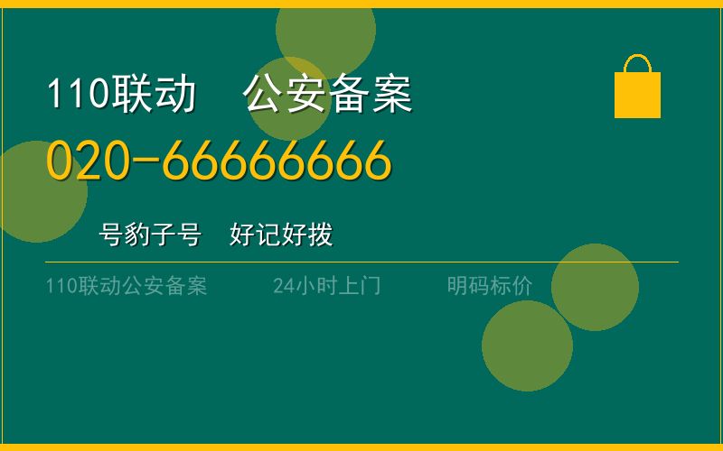 广州番禺区开锁电话020-66666666