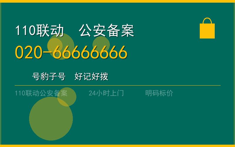 广州荔湾区配汽车钥匙 - 020-66666666