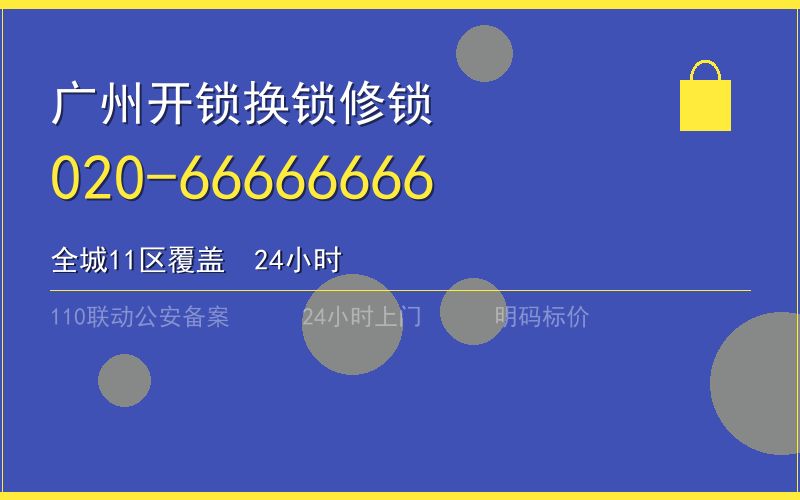 广州番禺区配钥匙费用 - 020-66666666