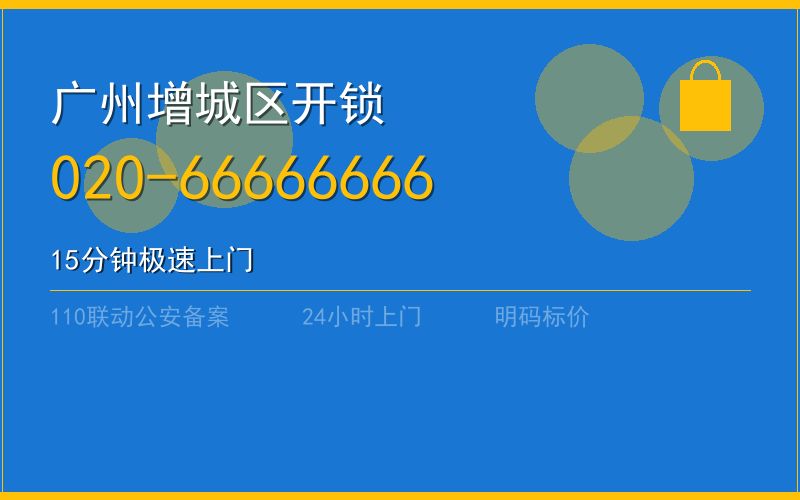 广州天河区凌晨保险柜开锁 - 020-66666666