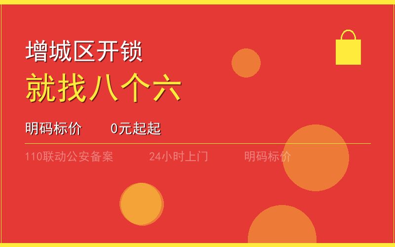广州增城区开锁电话020-66666666