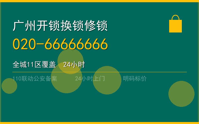 广州越秀区配汽车钥匙 - 020-66666666