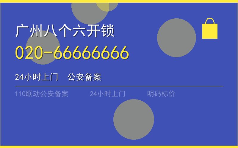 广州广州市换锁价格 - 020-66666666