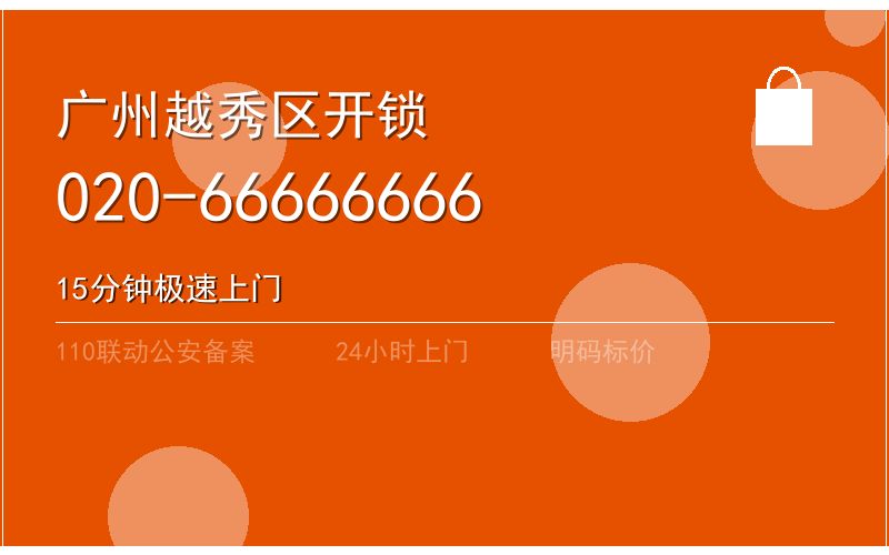 广州越秀区换锁修锁 - 八个六开锁